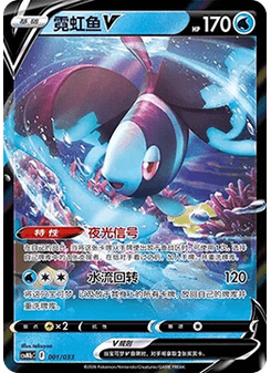 Lumineon V