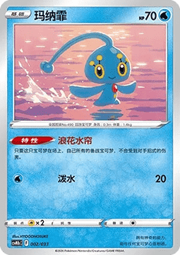 Manaphy