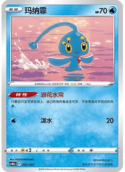 Manaphy