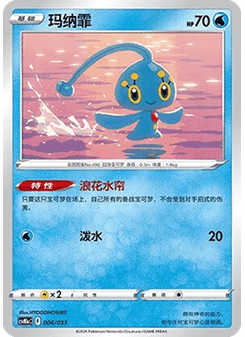 Manaphy