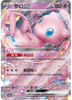 Mew ex