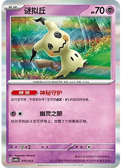 Mimikyu