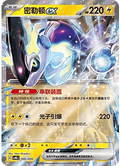 Miraidon ex