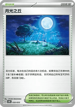Moonlit Hill