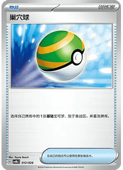 Nest Ball