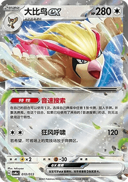 Pidgeot ex