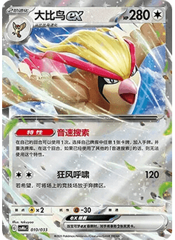 Pidgeot ex
