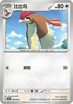Pidgeotto