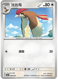 Pidgeotto