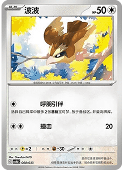 Pidgey