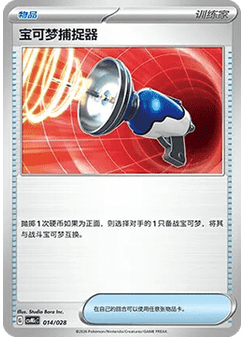 Pokémon Catcher