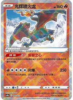 Radiant Charizard