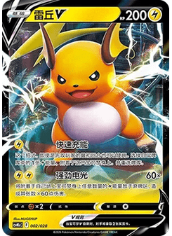 Raichu V