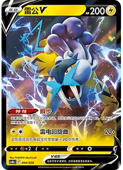 Raikou V