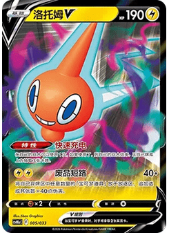 Rotom V