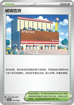 Town Store
