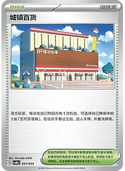 Town Store
