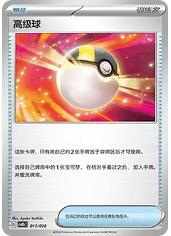 Ultra Ball