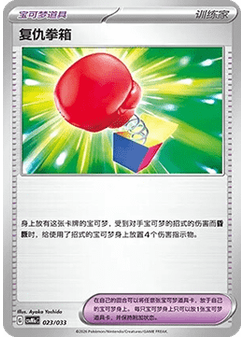 Vengeful Punch