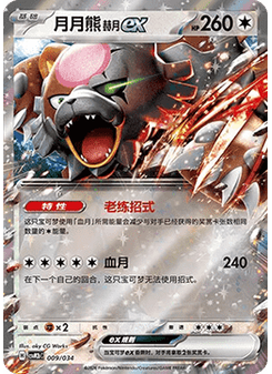 Bloodmoon Ursaluna ex