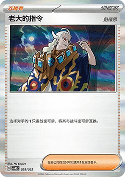 Boss's Orders