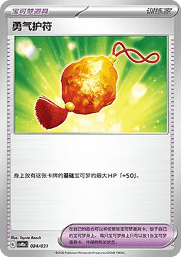 Bravery Charm