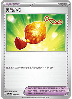 Bravery Charm