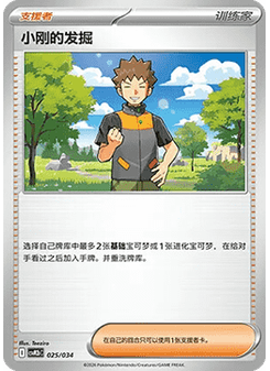 Brock's Scouting