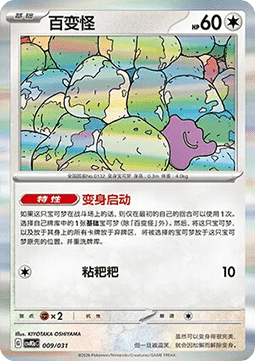 Ditto