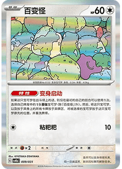 Ditto