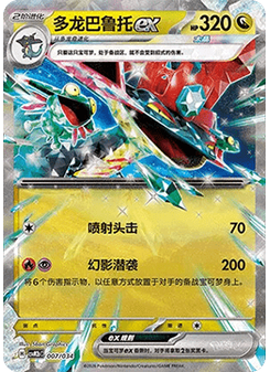 Dragapult ex