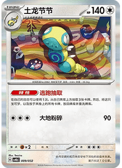 Dudunsparce