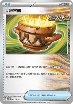 Earthen Vessel