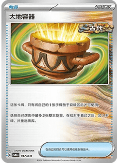 Earthen Vessel