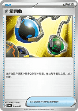Energy Retrieval