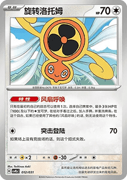 Fan Rotom