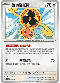 Fan Rotom