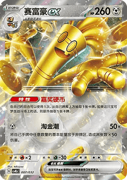 Gholdengo ex