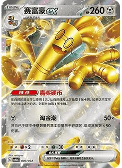 Gholdengo ex