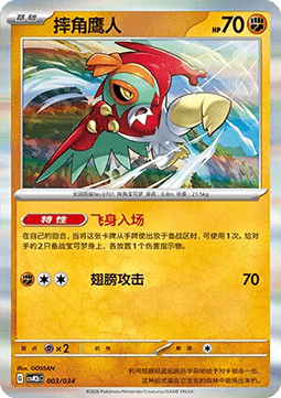 Hawlucha