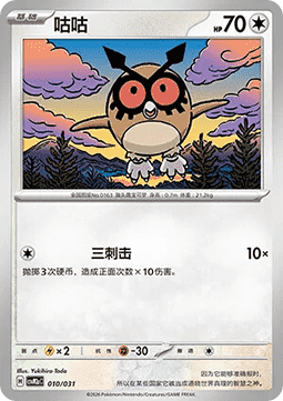 Hoothoot