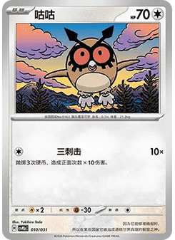 Hoothoot