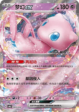 Mew ex