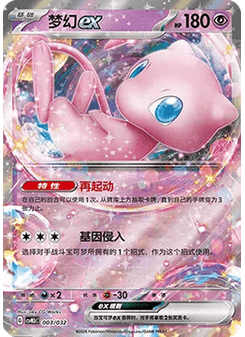 Mew ex