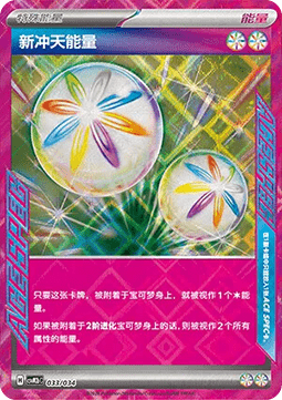 Neo Upper Energy