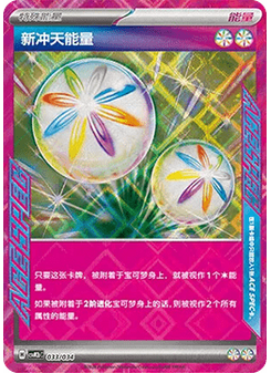 Neo Upper Energy