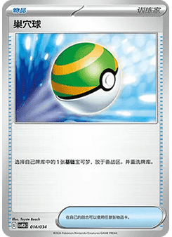 Nest Ball
