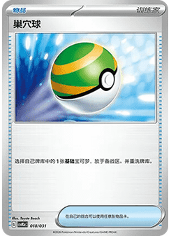 Nest Ball