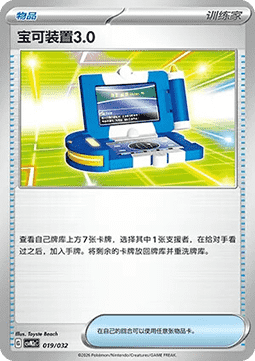 Pokégear 3.0