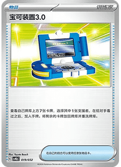 Pokégear 3.0